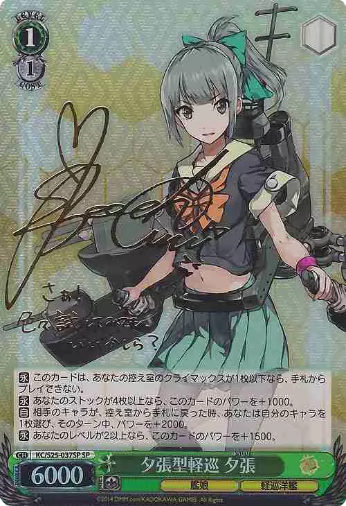 (PSA10)夕張型軽巡 夕張(サイン入り)