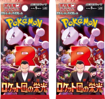 【2パックセット】ロケット団の栄光