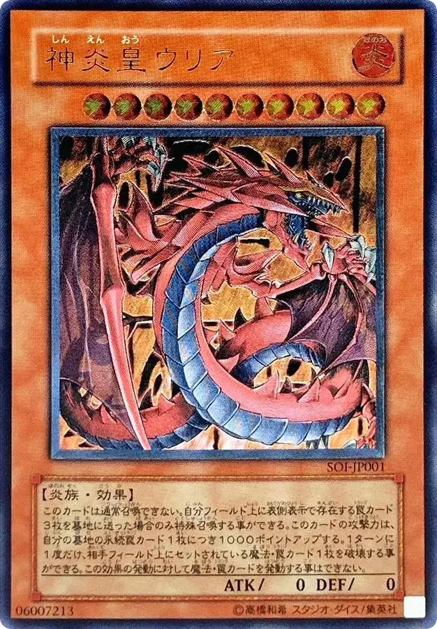 【五つ目　PSA10】遊戯王 神炎皇ウリア　レリーフ　PSA10 Legend of ウリア 高還元!! 1/319の確率でレリーフのPSA10神炎皇