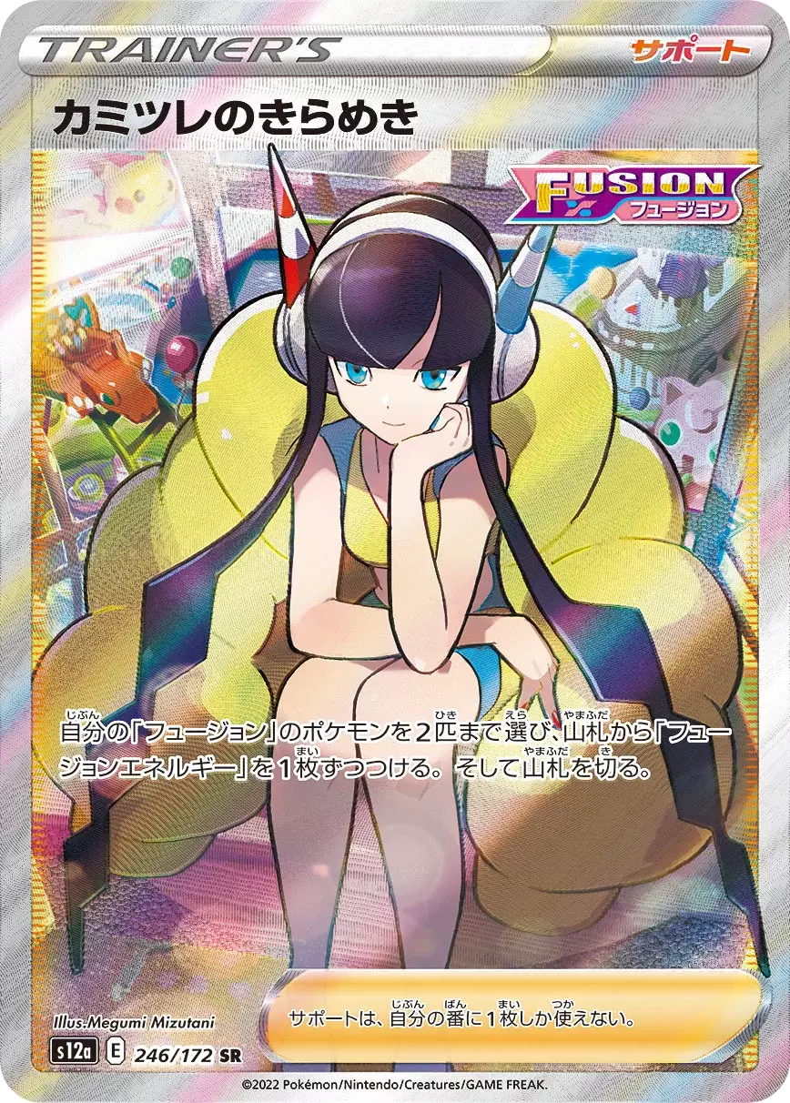 (PSA10)カミツレのきらめき
