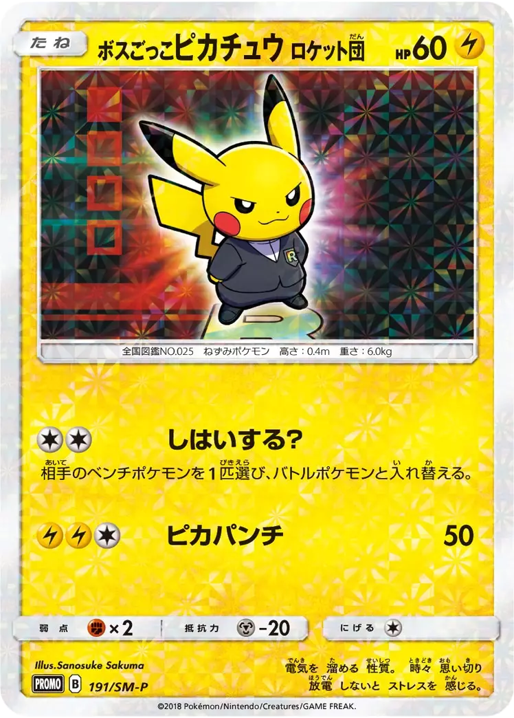 (PSA10)ボスごっこピカチュウ ロケット団