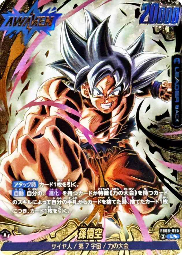 ドラゴンボールカード　悟空 1.9で成り上がれ、伝説に。(266148) - ドラゴンボールカード | DOPA!オリパ