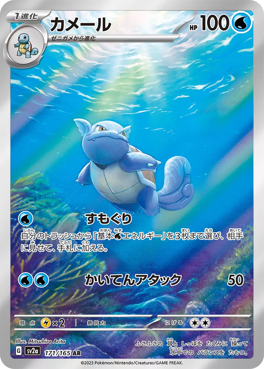 (PSA10)カメール