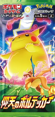 『1パック』仰天のボルテッカー