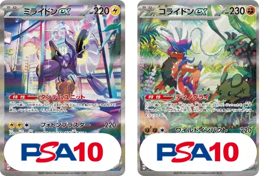 【2枚セット】PSA10ミライドンex SAR + PSA10コライドンex SAR