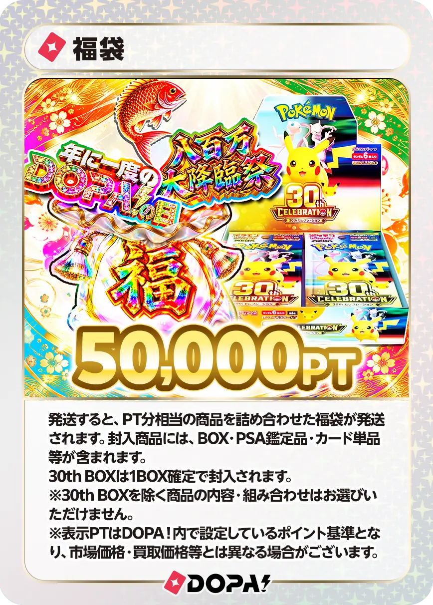 提供割合 - 10月8日は年に1度のDOPA!の日×八百万大降臨祭 限定福袋