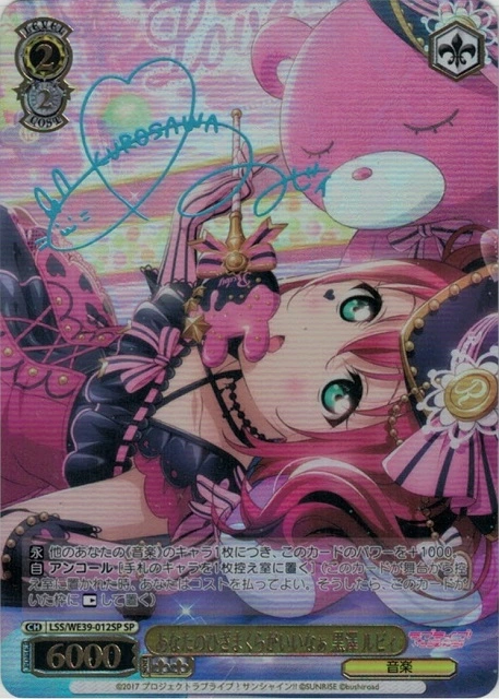 あなたのひざまくらがいいなぁ 黒澤 ルビィ(サイン入り)