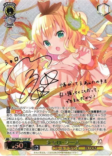 シャロ・ラース(サイン入り)