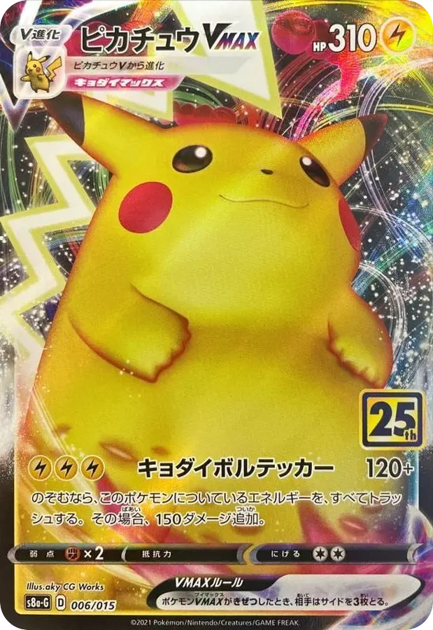 (PSA10)ピカチュウVMAX