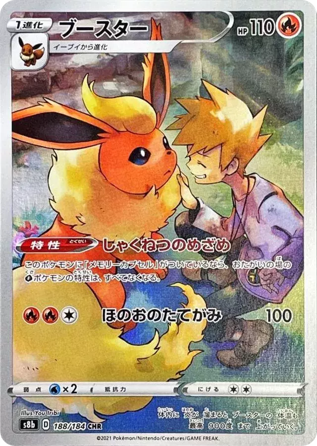 (PSA10)ブースター【CHR】{188/184} [S8b]