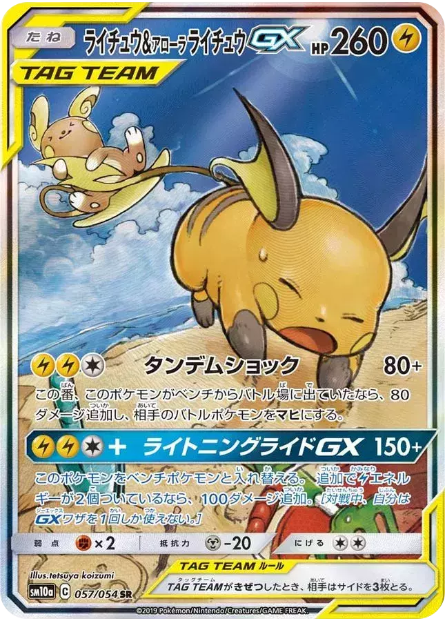 (PSA10)ライチュウ＆アローラライチュウGX