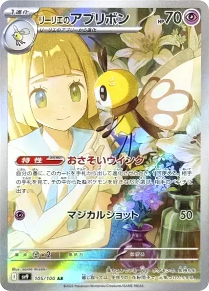 (PSA10)リーリエのアブリボン