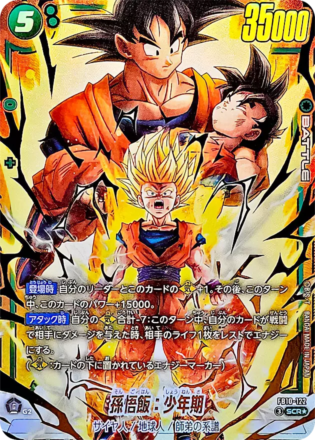 THE ABSOLUTE ARCHIVE —(290928) - ドラゴンボールカード | DOPA!オリパ