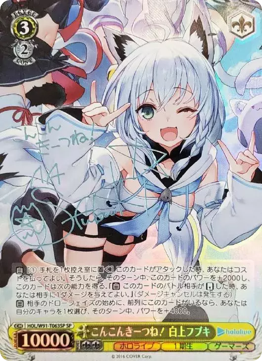 (PSA10)こんこんきーつね！白上フブキ