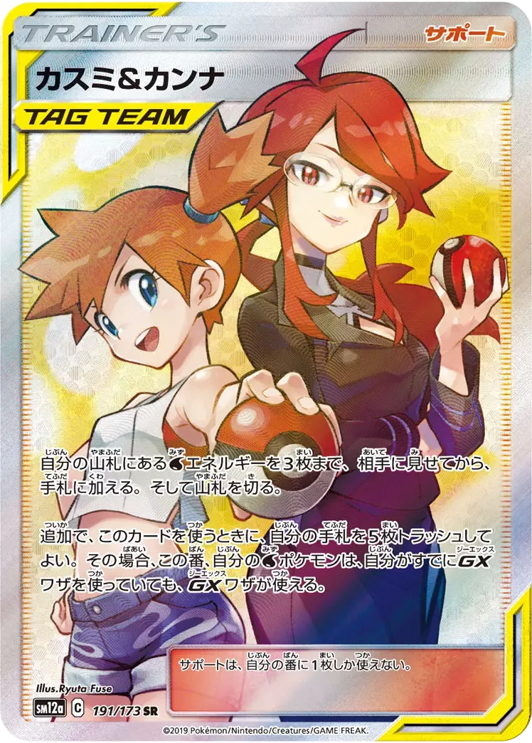 (PSA10)カスミ＆カンナ