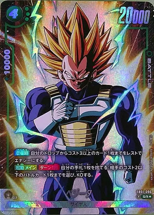 (PSA10)ベジータ