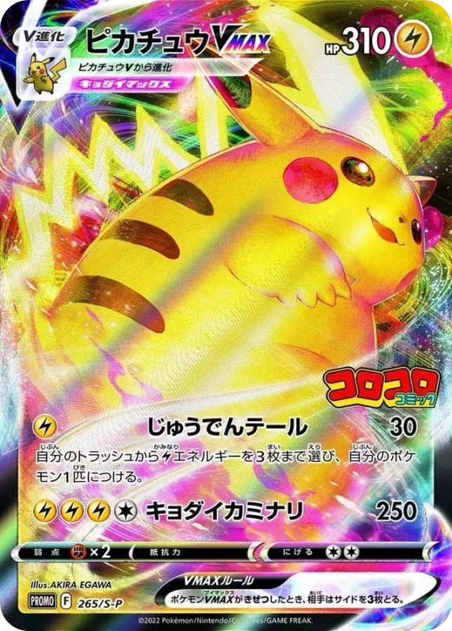(PSA10)ピカチュウVMAX