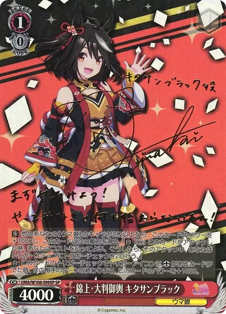 錦上・大判御輿 キタサンブラック(サイン入り)