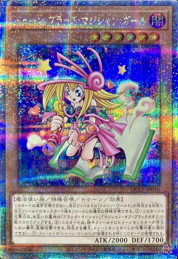 トゥーンブラックマジシャンガール/クォーターセンチュリーシークレット/QCLP-JP010