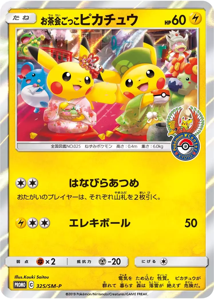 (PSA10)お茶会ごっこピカチュウ