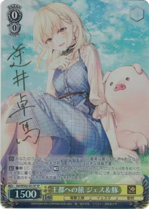 王都への旅 ジェス&豚(サイン入り)