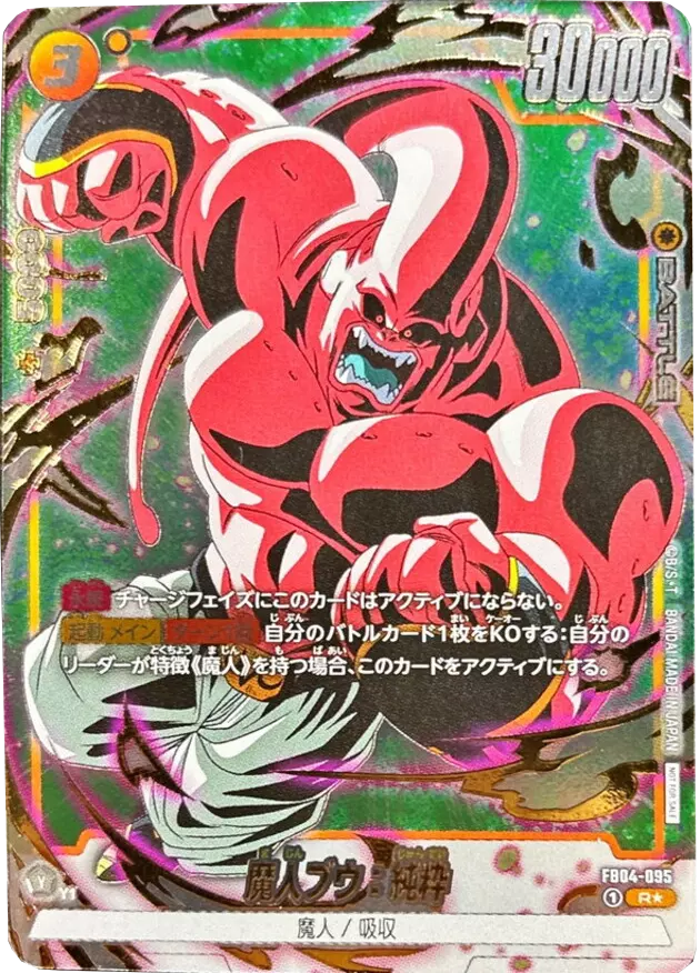 魔人ブウ：純粋(パラレル/金文字/腕振りかぶり)