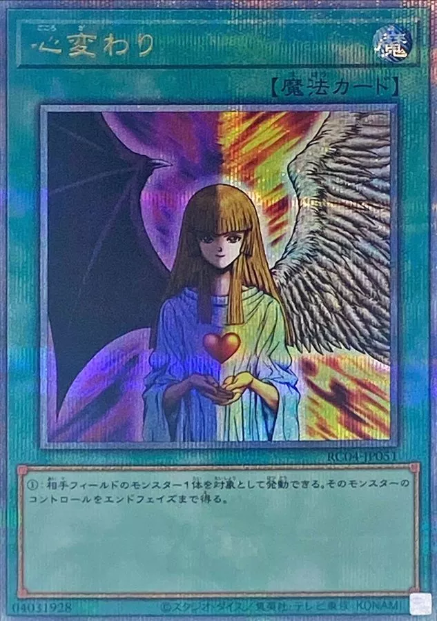 心変わり/クォーターセンチュリーシークレット/RC04-JP051