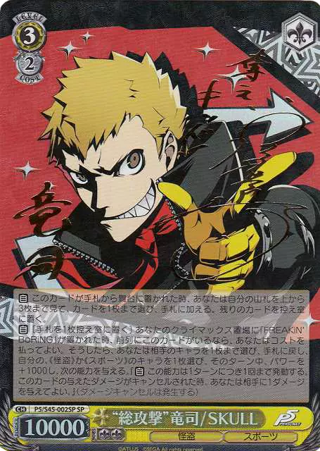 (PSA10)“総攻撃”竜司/SKULL(サイン入り)