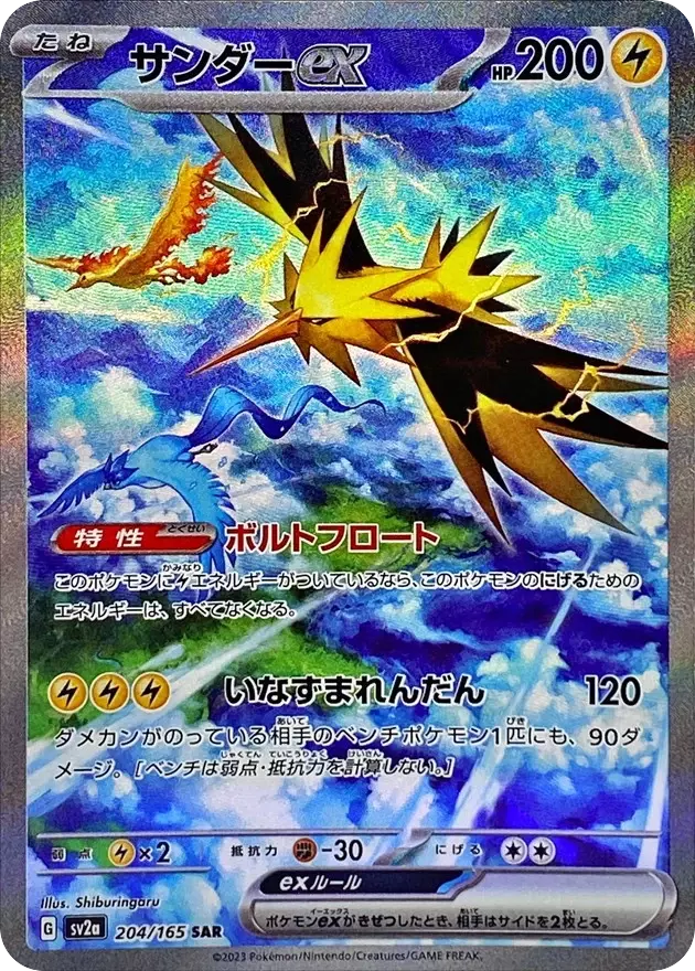 (PSA10)サンダーex