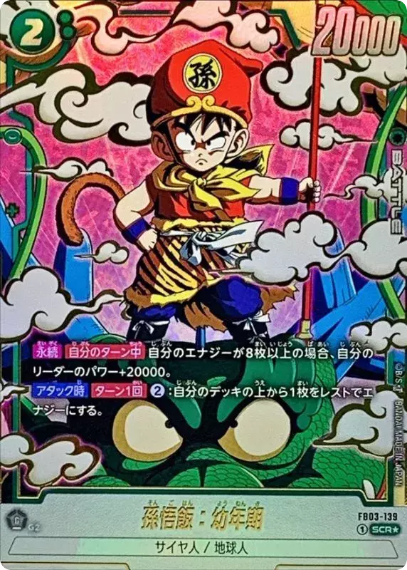 (PSA10)孫悟飯：幼年期