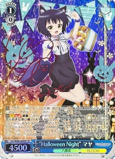 “Halloween Night” マヤ(ピンク箔サイン入り)