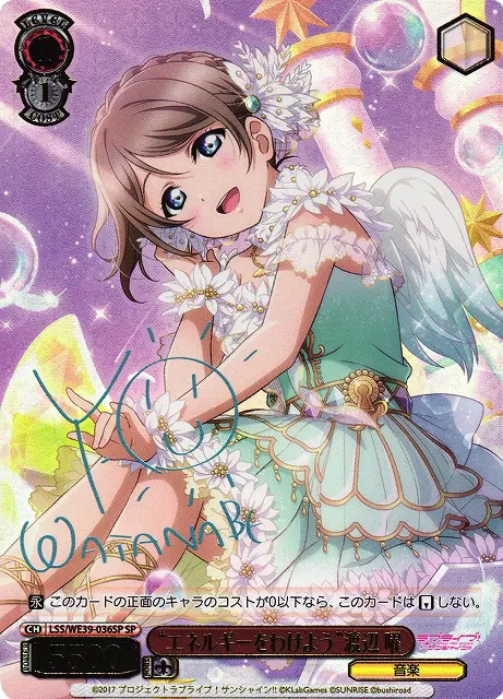 (PSA10)“エネルギーをわけよう”渡辺 曜(サイン入り)