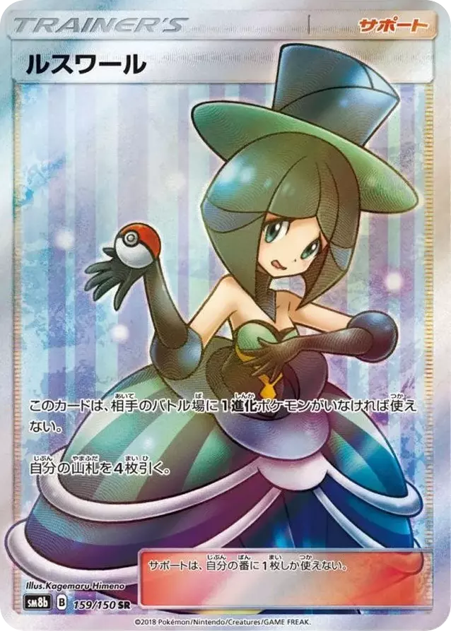 (PSA10)ルスワール