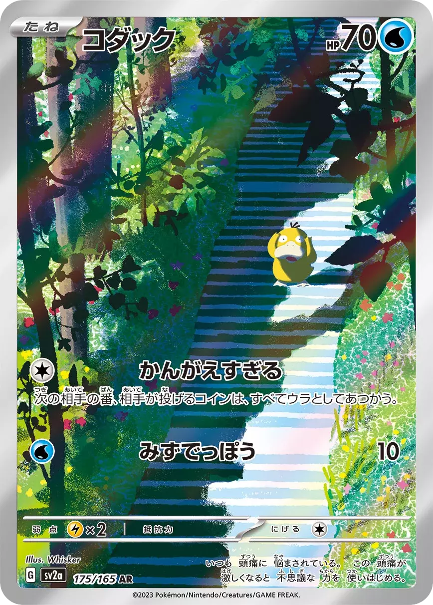 (PSA10)コダック【AR】{175/165} [SV2a]