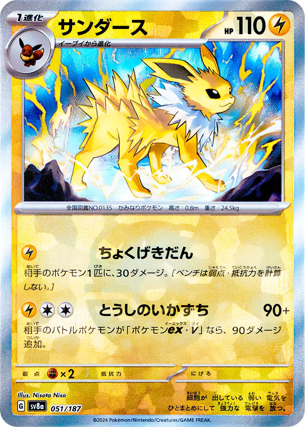 提供割合 - 大放出1.6!!(368520) - ポケモンカード(ポケカ) | DOPA!オリパ