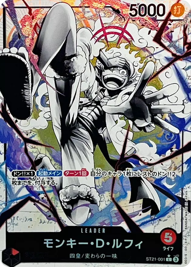 モンキー・D・ルフィ(パラレル/白黒版)