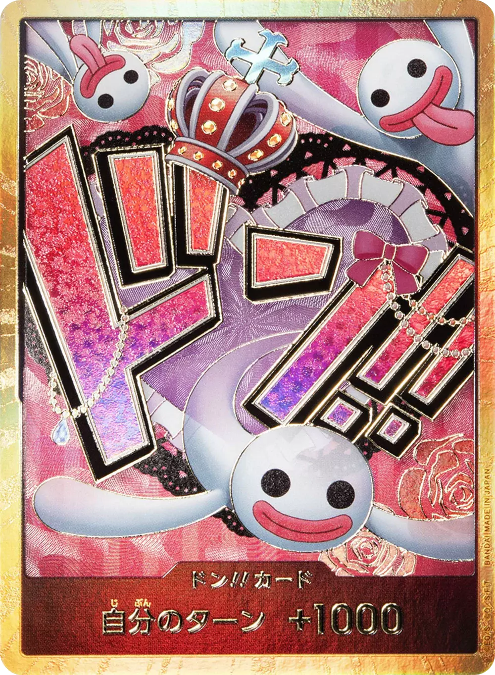 ドン!!カード(金枠/ペローナ)