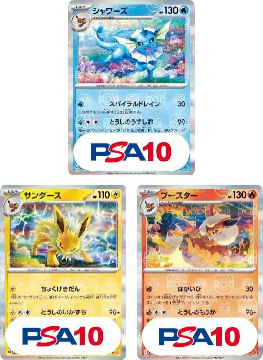 【3枚セット】PSA10 シャワーズ/マスターボールミラー + PSA10 サンダース/マスターボールミラー + PSA10 ブースター/マスターボールミラーー