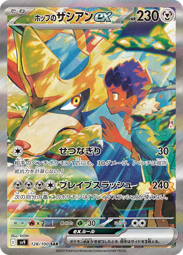 (PSA10)ホップのザシアンex【SAR】