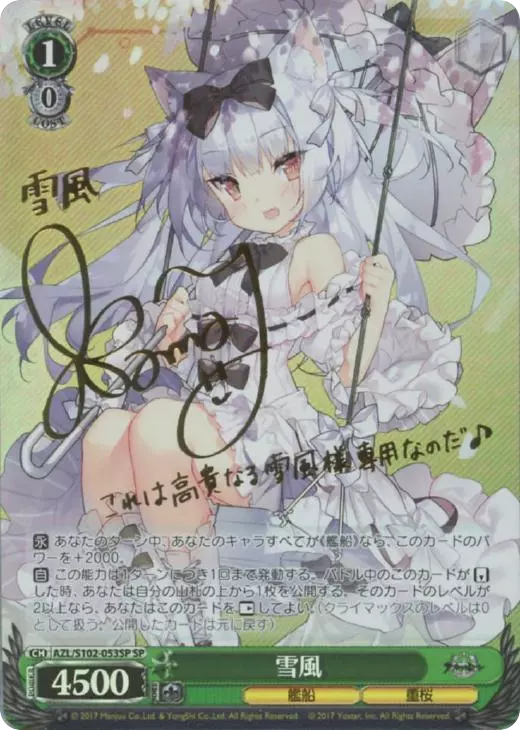 雪風(サイン入り)