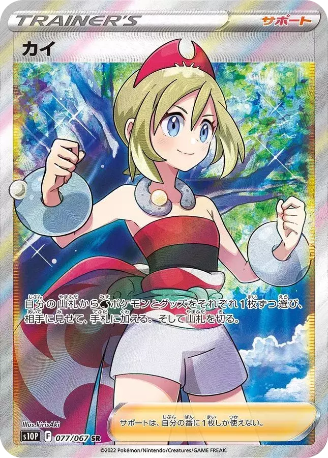 (PSA10)カイ