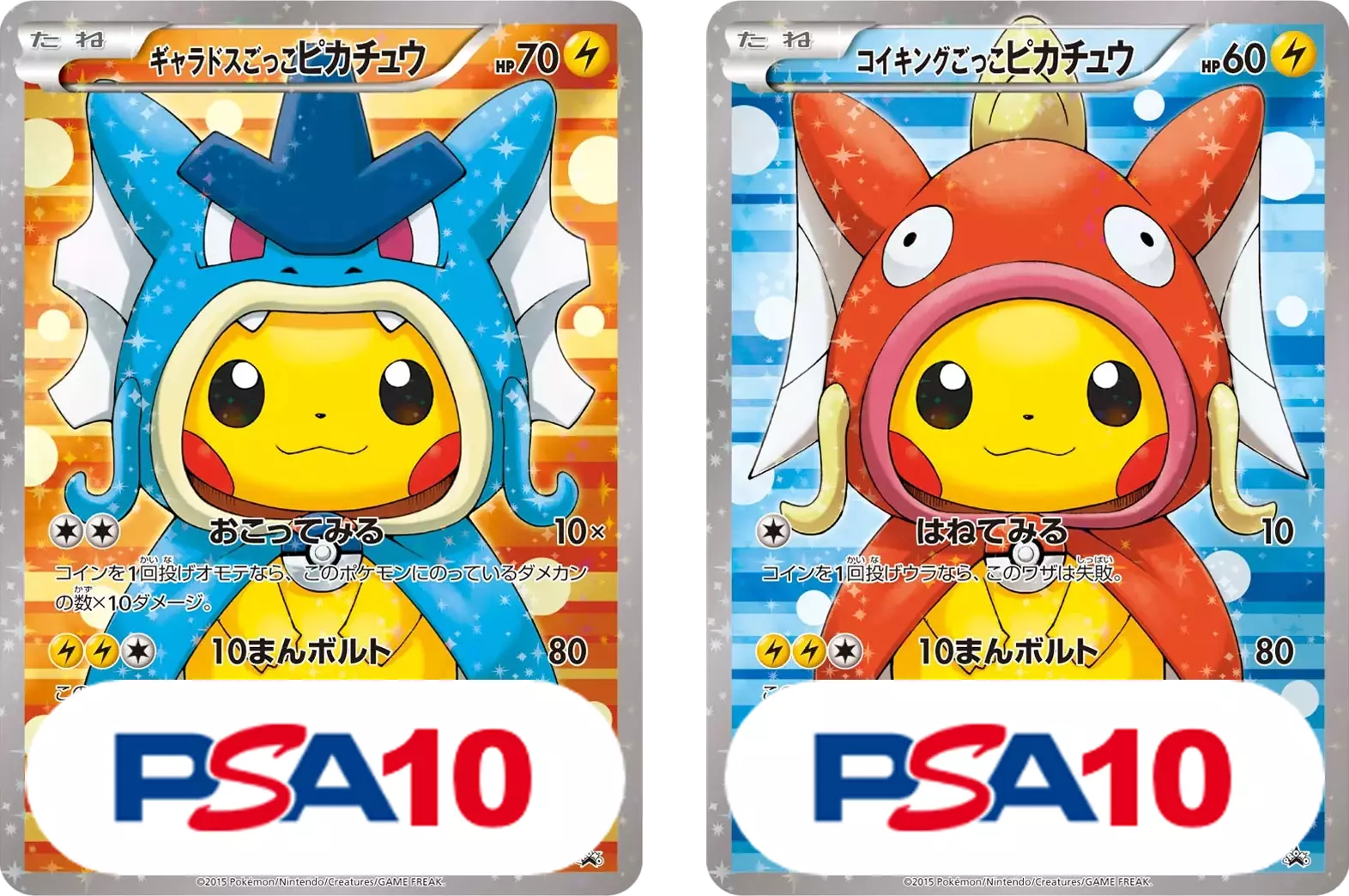 ギャラドスごっこピカチュウ PSA10 （psa10 吐き出す ギャラドス
