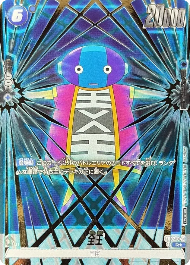 全王(パラレル/金文字/フルアート)