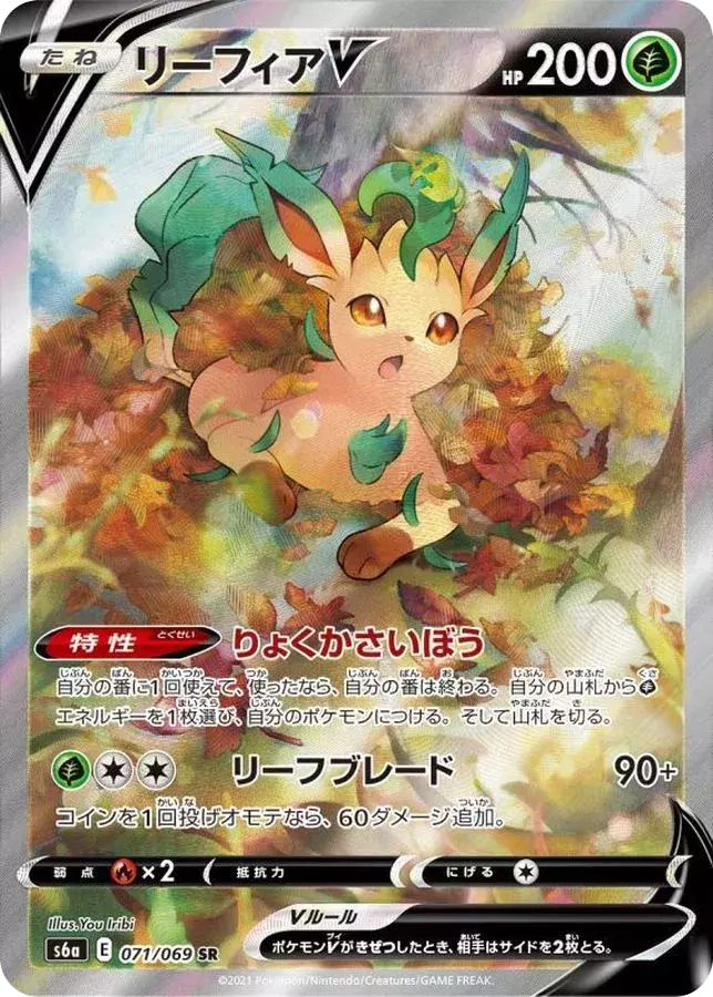 (PSA10)リーフィアV