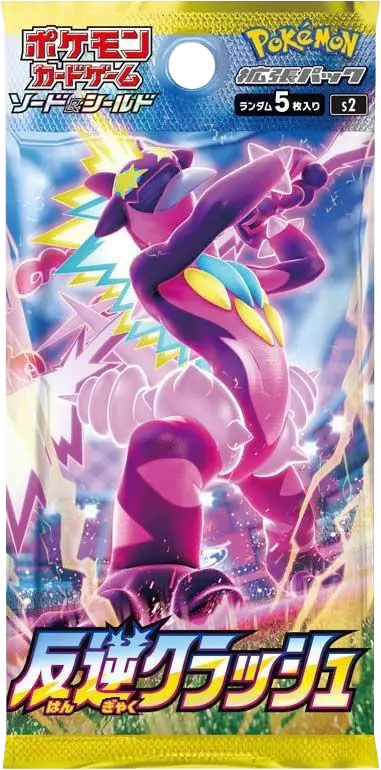 『1パック』反逆クラッシュ