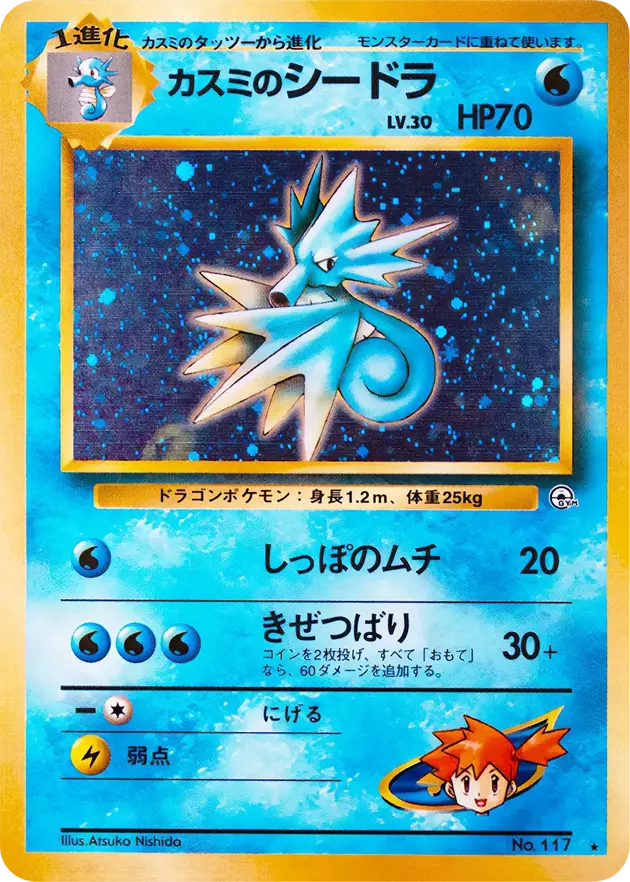 カスミパラダイス(315850) - ポケモンカード(ポケカ) | DOPA!オリパ