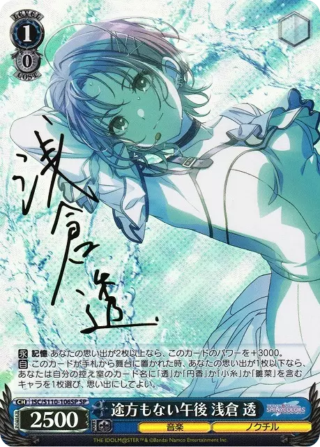 (PSA10)途方もない午後 浅倉 透(サイン入り)
