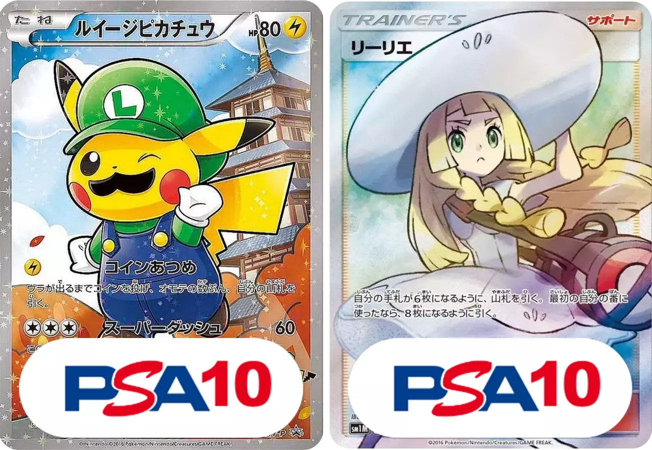 【2枚セット】PSA10 ルイージピカチュウ + PSA10 リーリエ