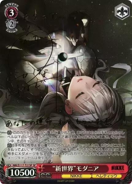 (PSA10)“新世界”モダニア(サイン入り)