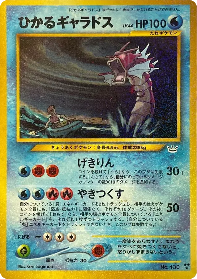 (PSA10)ひかるギャラドス